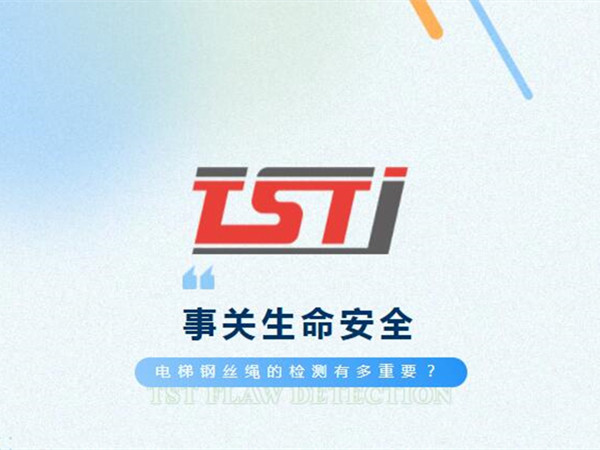 幸好及時發(fā)現(xiàn)！電梯制停后溜13秒滑行27米，電梯鋼絲繩檢測有多重要！
