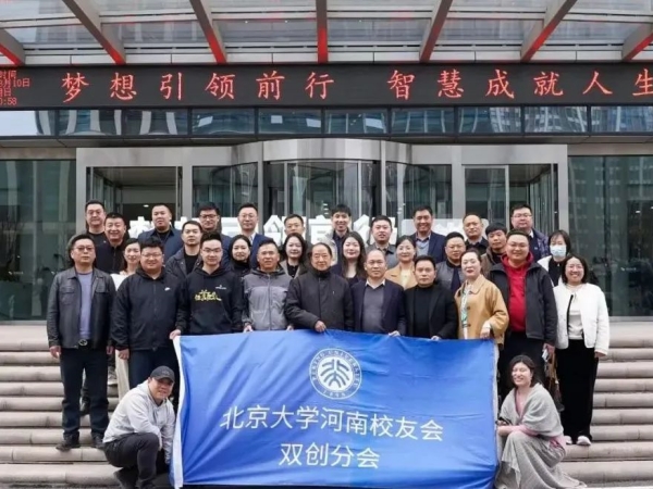 堅持創(chuàng)新，書寫新篇——北大校友會雙創(chuàng)分會理事會圓滿結(jié)束！