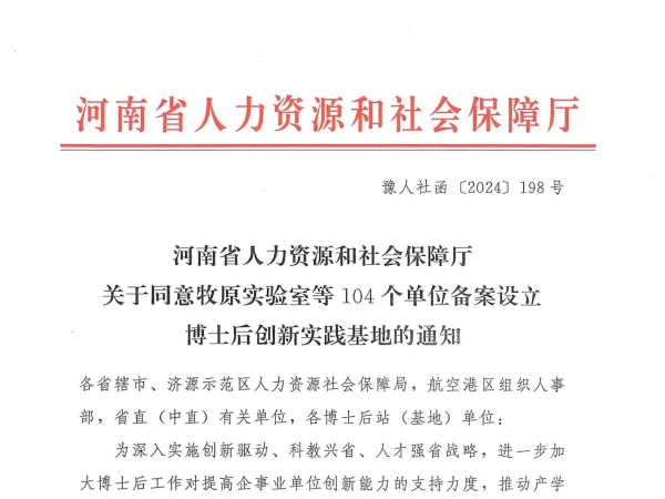 新突破！泰斯特榮耀摘牌，河南省博士后創(chuàng)新實驗基地新啟航！
